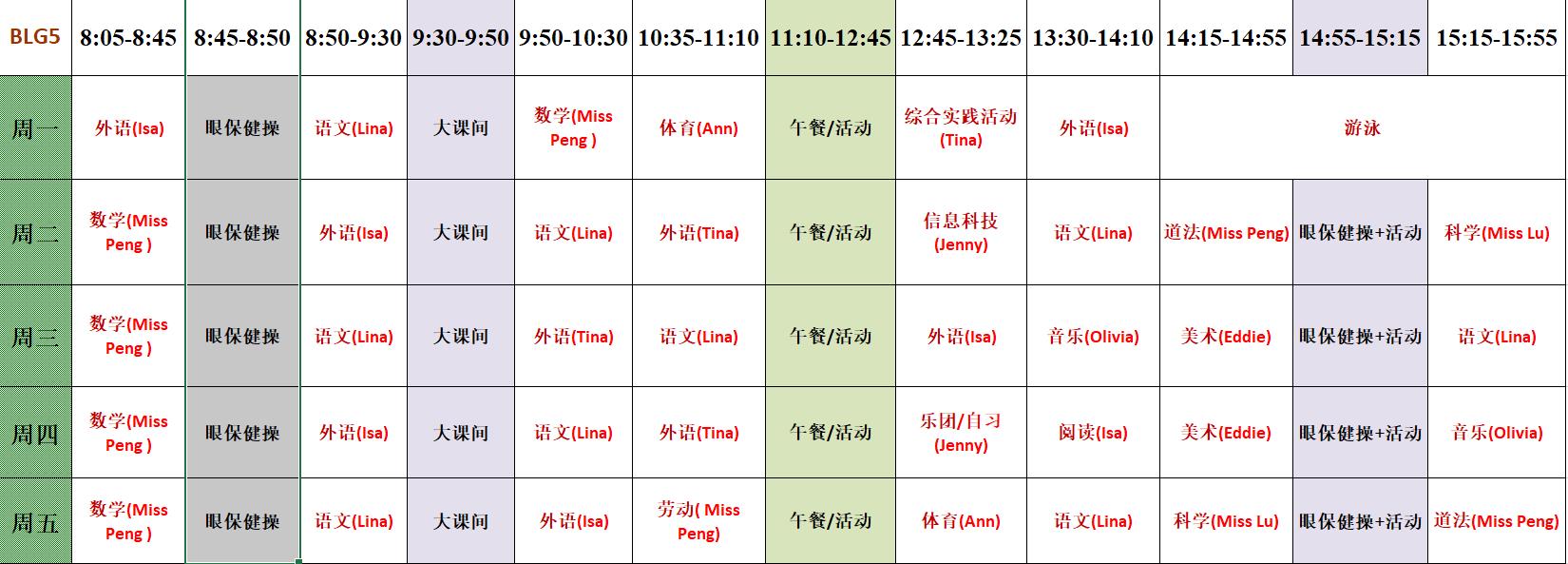 小学课表.jpg