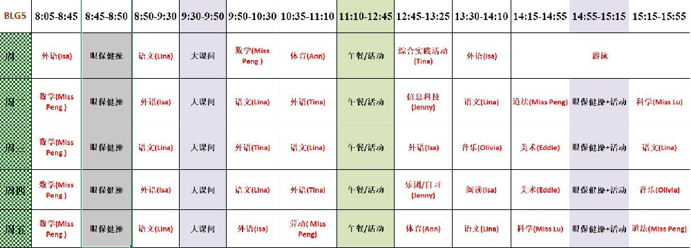 小学部公示课表